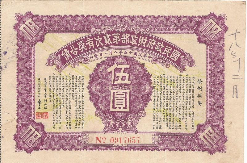 China 5 Dollar Bond