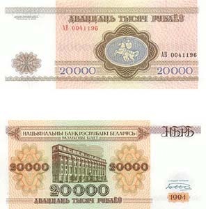 Belarus P13(U) 20,000 Rublei