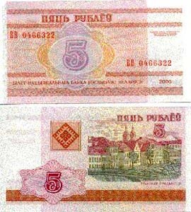 Belarus P22(U) 5 Rublei