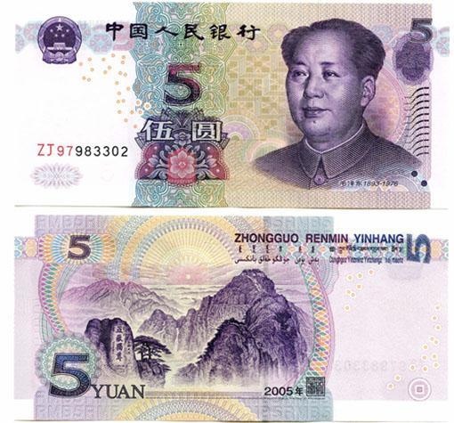China P903(U) 5 Yuan